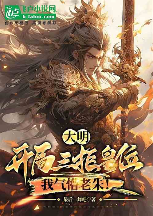大明朱允炆：绝不继位，人间清醒