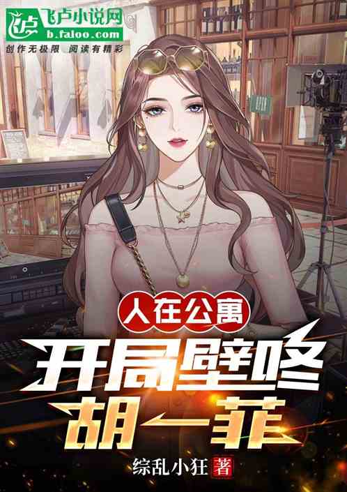 都市剧：刚成魅魔就被捡尸！