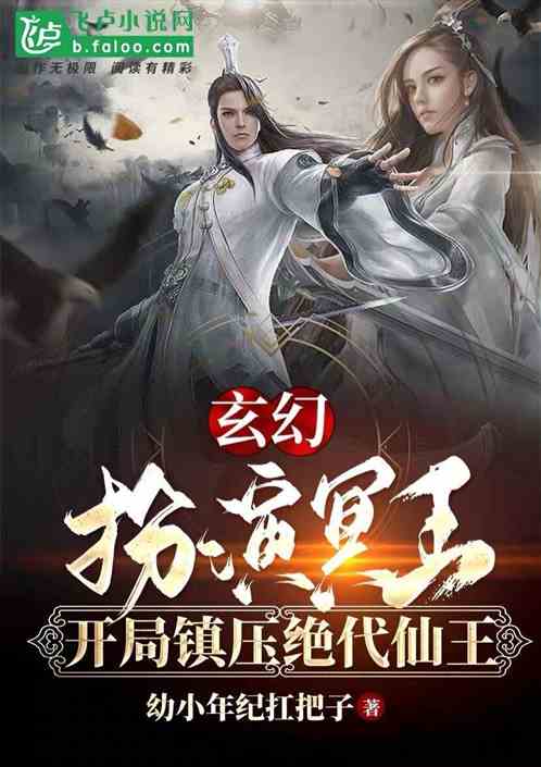 封神：我安澜刚成仙王，成纣王了