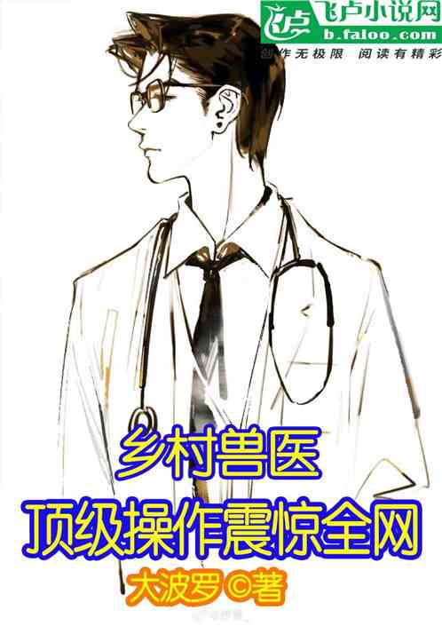 乡村兽医，顶级操作震惊全网