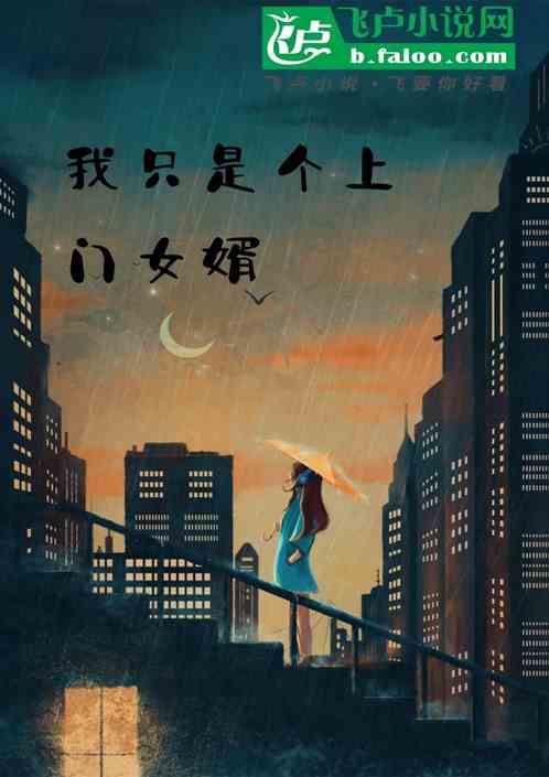 破产废少：我只是个上门女婿