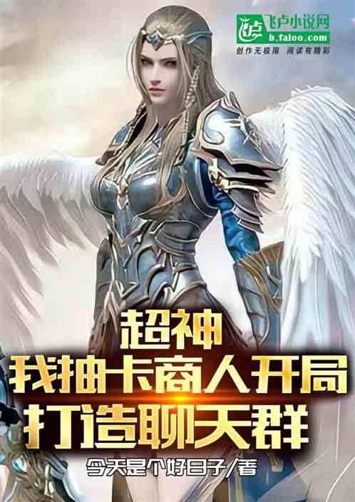 超神，开局琪琳抽出雷之灭龙魔法