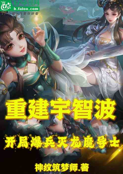 重建宇智波，开局爆兵灭龙魔导士