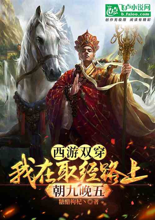 打工西游：我在取经路上朝九晚五
