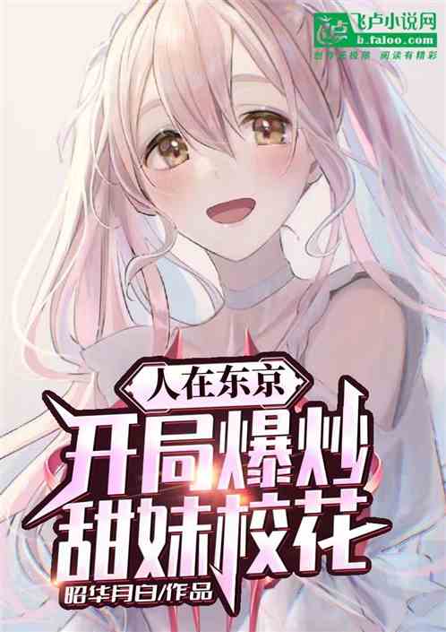 都市：人在樱花！女神们疯狂倒追