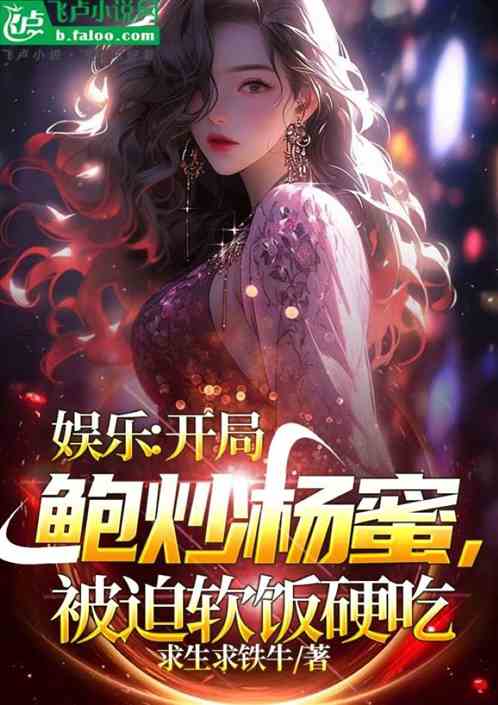 娱乐：捡到醉酒杨蜜，我麻了
