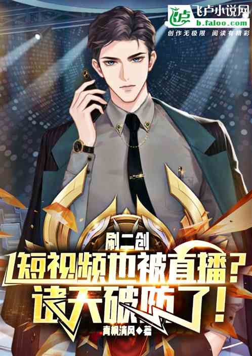 刷短视频也被直播？诸天破防了！