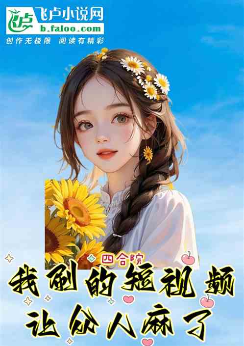 四合院：我刷的短视频让众人麻了