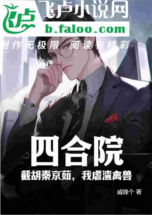 四合院：截胡秦京茹，我虐渣禽兽