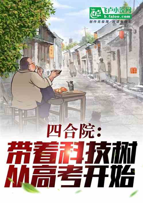 四合院：拒绝铁饭碗禽兽说我傻？