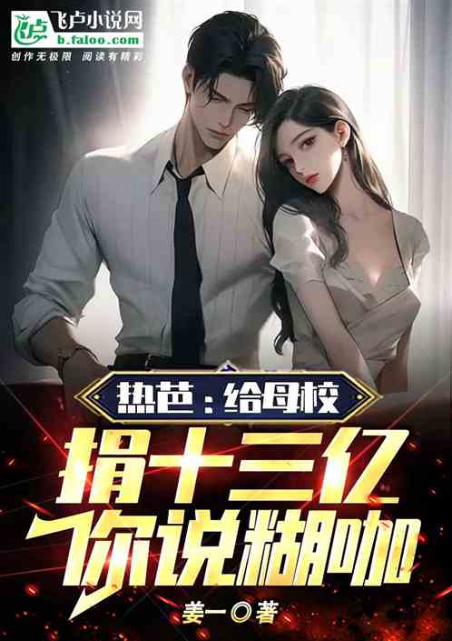 撩宿管阿姨，热芭说你撩的是我妈