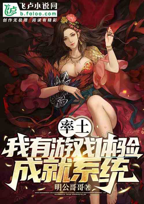率土三国：我在游戏当神豪