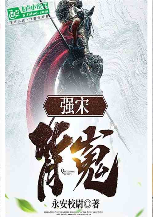 官家，别再给我塞帝姬了