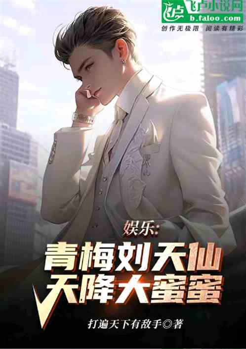 娱乐：娱乐圈浪子，被天仙狂追！