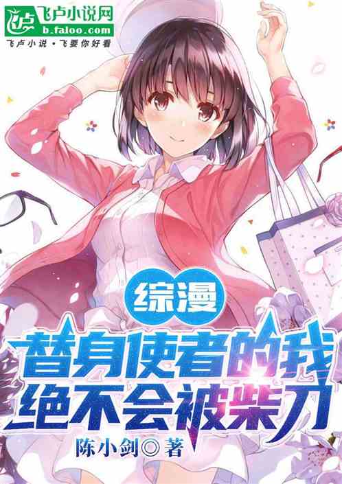 综漫：替身使者的我绝不会被柴刀