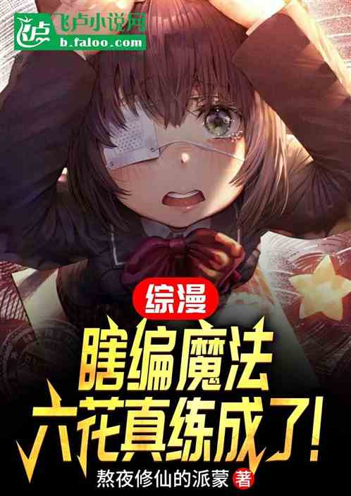 综漫：英梨梨，双马尾是这样用的