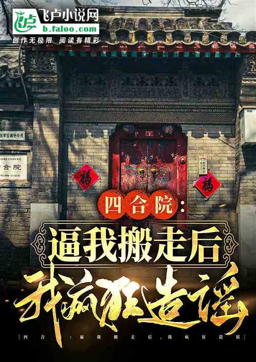 四合院：重生马华，断绝傻柱师徒