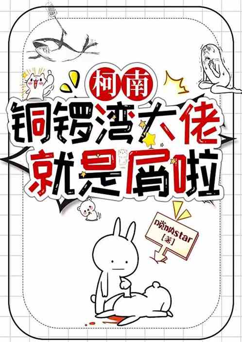 柯南：铜锣湾大佬就是屑啦