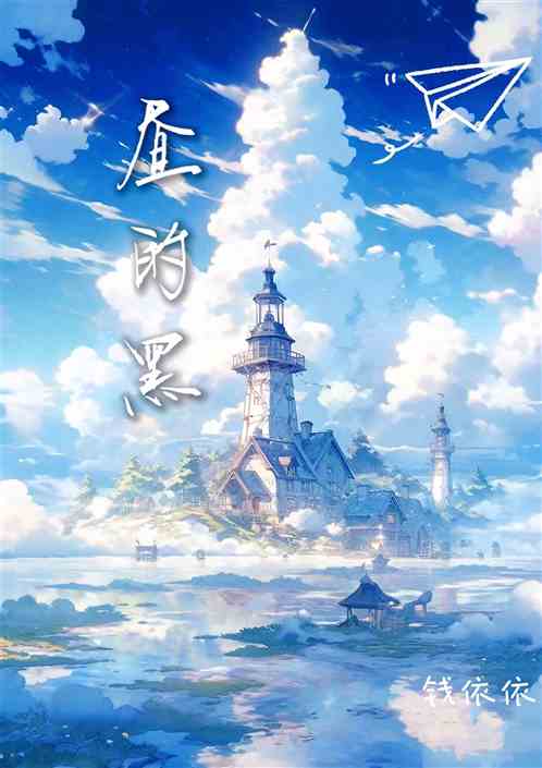 昼的黑
