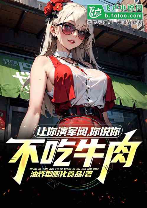 让你教做人！你说火候最重要？
