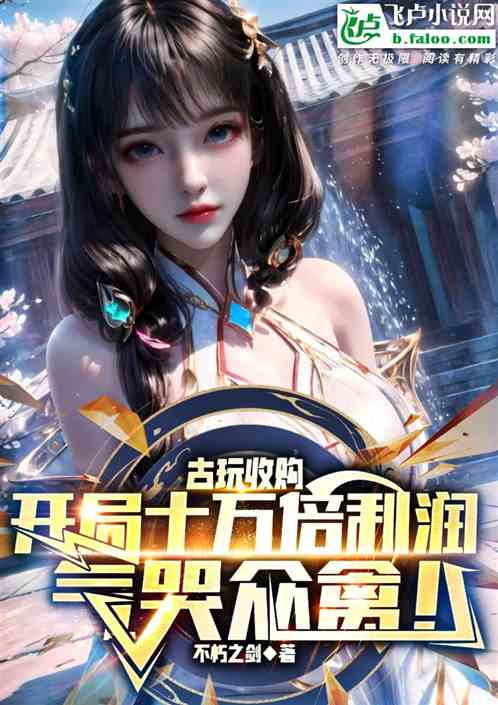 四合院：开局十万倍利润气哭众禽
