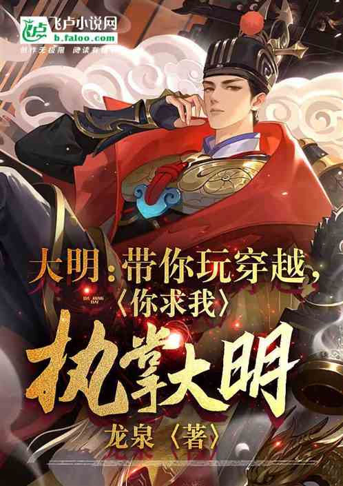 诸天万界：从大明帝王聊天群开始