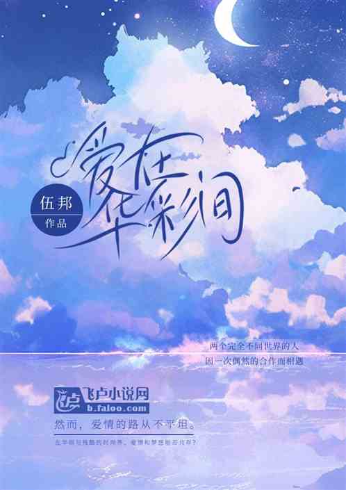 爱在华彩间