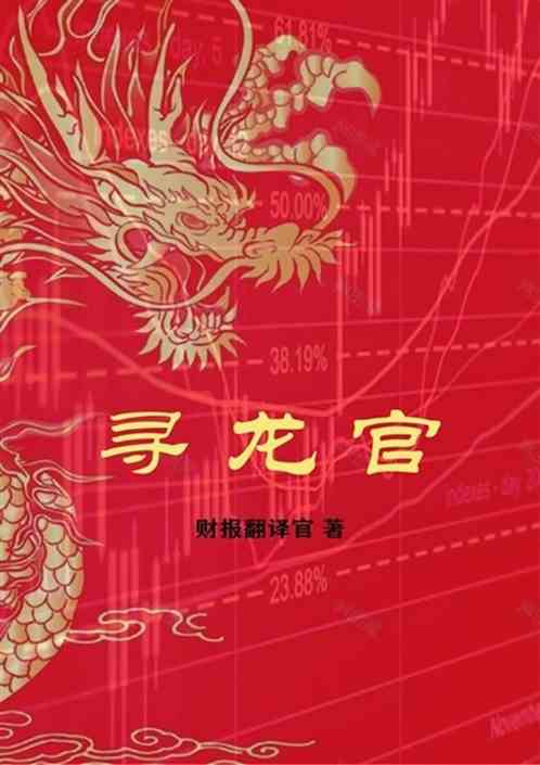 寻龙官