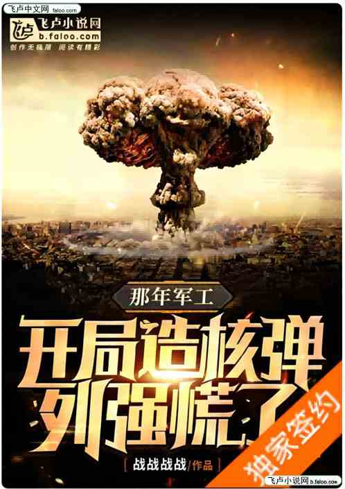 军工：大国崛起，开局觉醒英雄卡