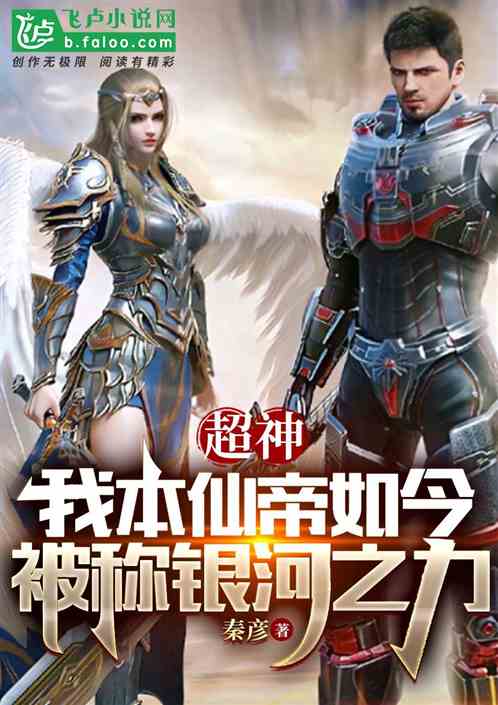 超神：我本仙帝如今被称银河之力