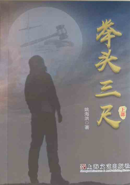 举头三尺