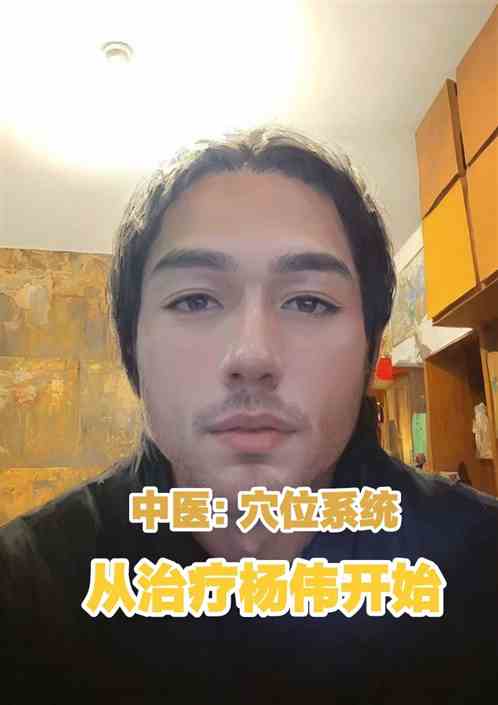 开局穴位系统，从治疗杨伟开始