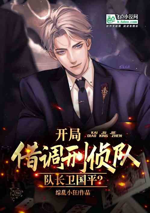 破案：从看到旁白开始！