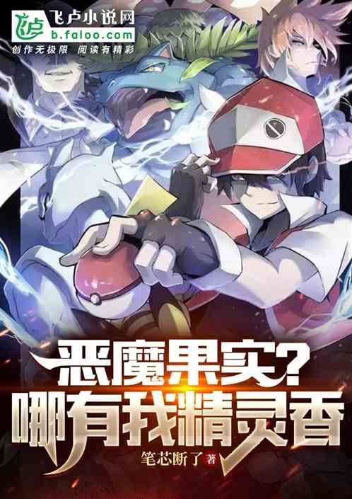 恶魔果实？那哪有我精灵香