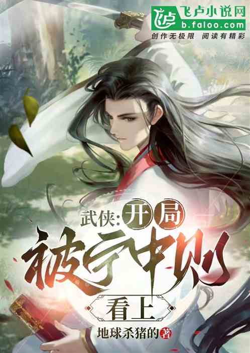 武侠：开局被宁中则看上