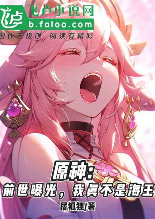原神：前世曝光，我真不是海王
