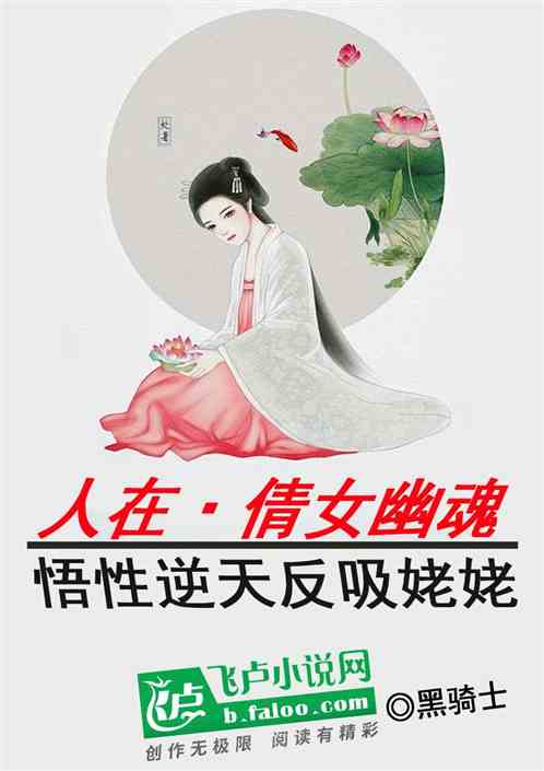 人在倩女幽魂，悟性逆天反吸姥姥