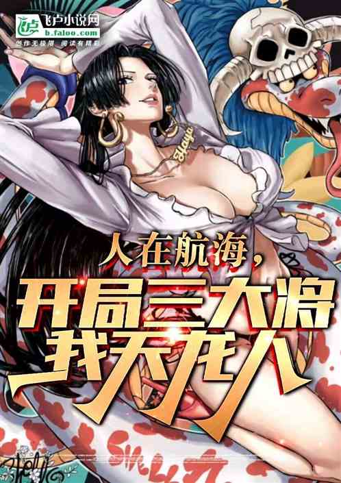 航海：开局响雷果实，我学了神避