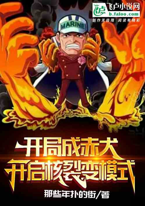 航海路飞，我只会修炼霸王色
