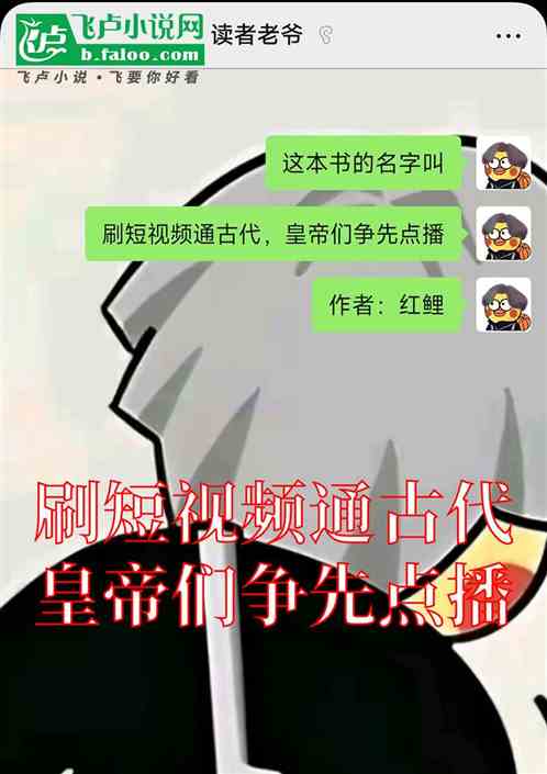 刷短视频通古代，皇帝们争先点播