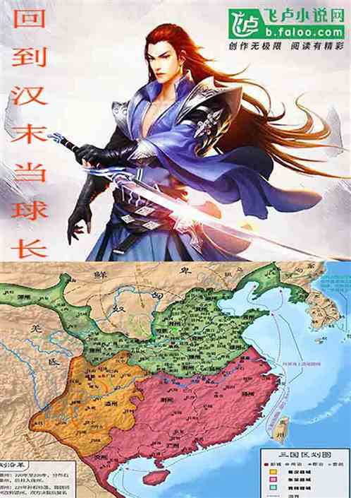 回到汉末当球长