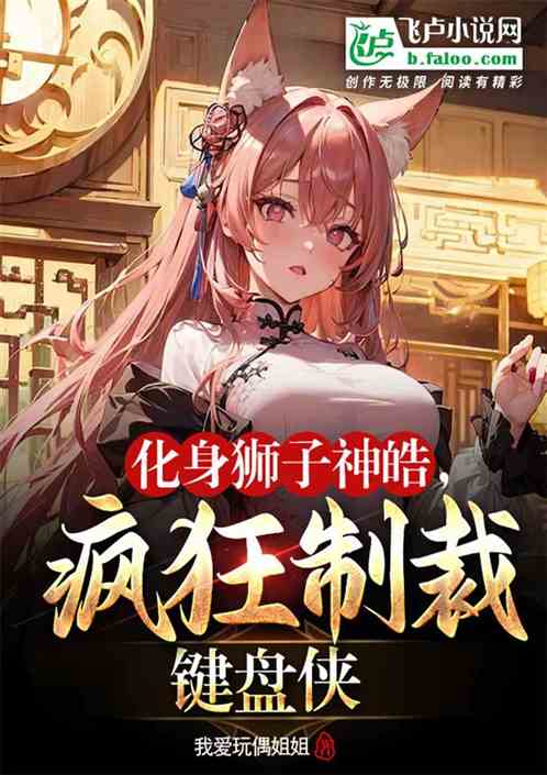 美漫：我白银大超，开局爆炒梅姨