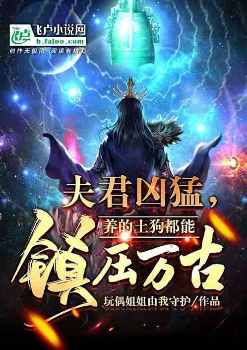 开辟洪荒：我能无限捏造混元圣人