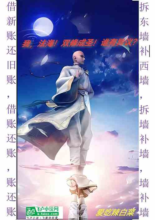 我，法海！阴阳成圣！谁有异议？