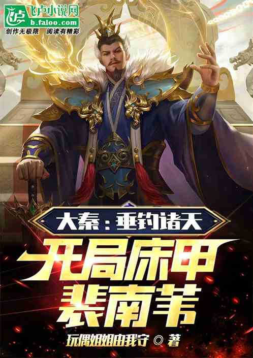 大秦：人在冷宫，调教惊鲵穿黑丝
