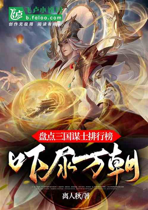 Inventory Of The Three Kingdoms Strategists Ranking, Scaring Awakens Thousands Of Chaos audio latest full