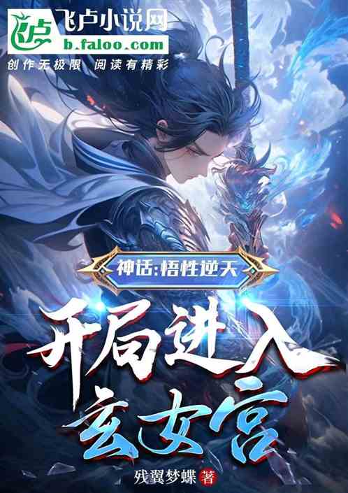 神话：我陈亮，改命就变强