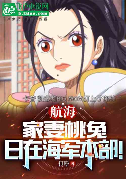 航海:家妻桃兔，觉醒加点系统
