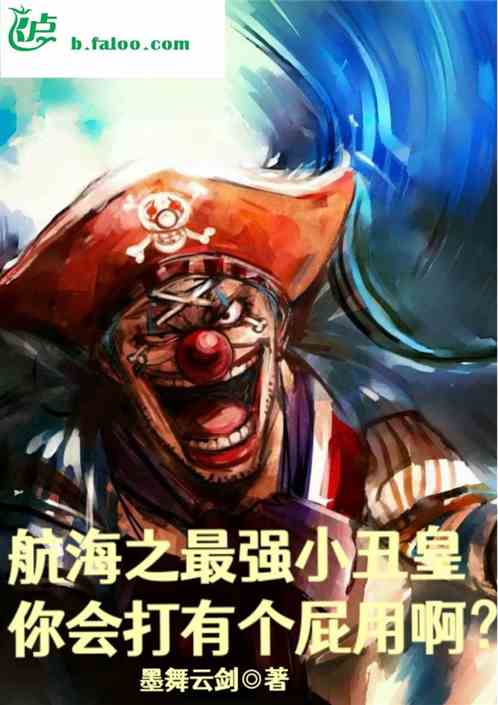 航海:你会打有个屁用啊？