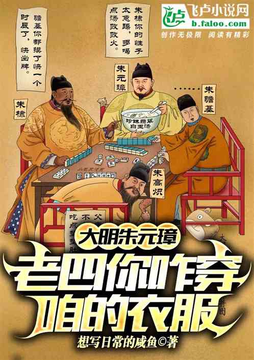 大明：美术落榜生，劝老朱早死！
